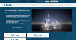 Desktop Screenshot of e-gzhel.info