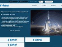 Tablet Screenshot of e-gzhel.info